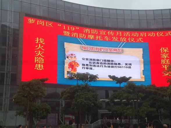 ÂܸÚÇøÏû·ÀÐû´«ÔÂÔ˶¯